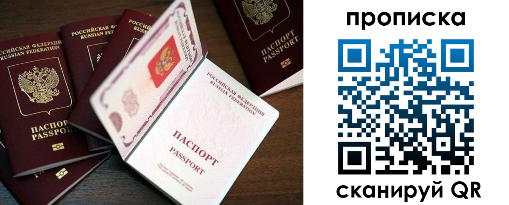 прописка регистрация в Азове