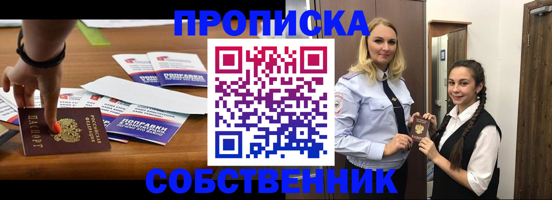 временная регистрация адрес в Азове