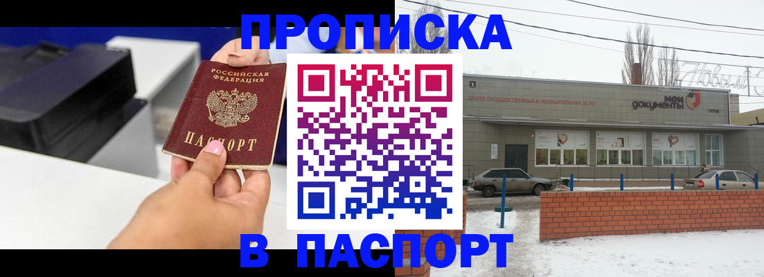 прописка паспорт в Азове