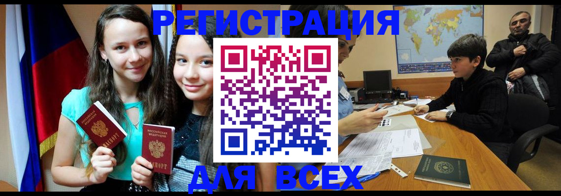 прописка для школы в Азове