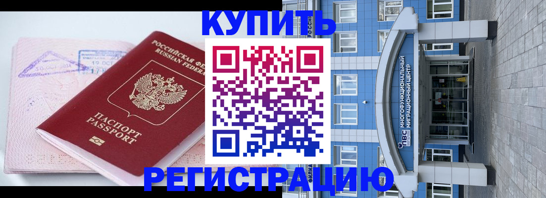 регистрация в Азове